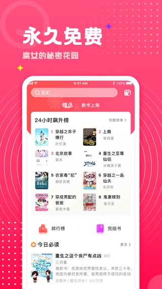 腐竹免费小说 v1.0.43