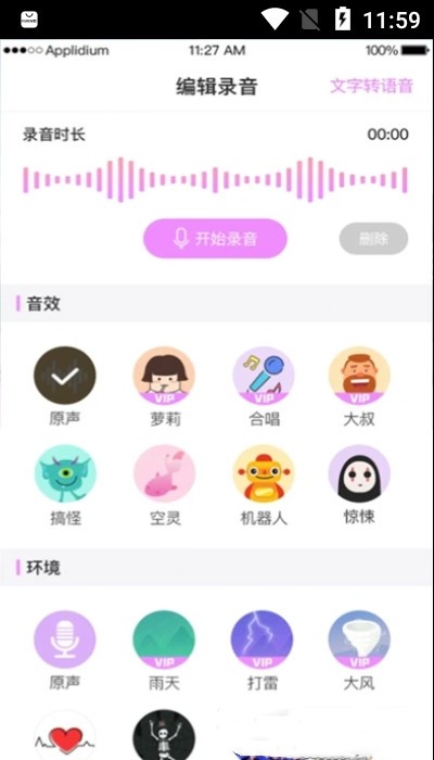掌游变声器专家截图1