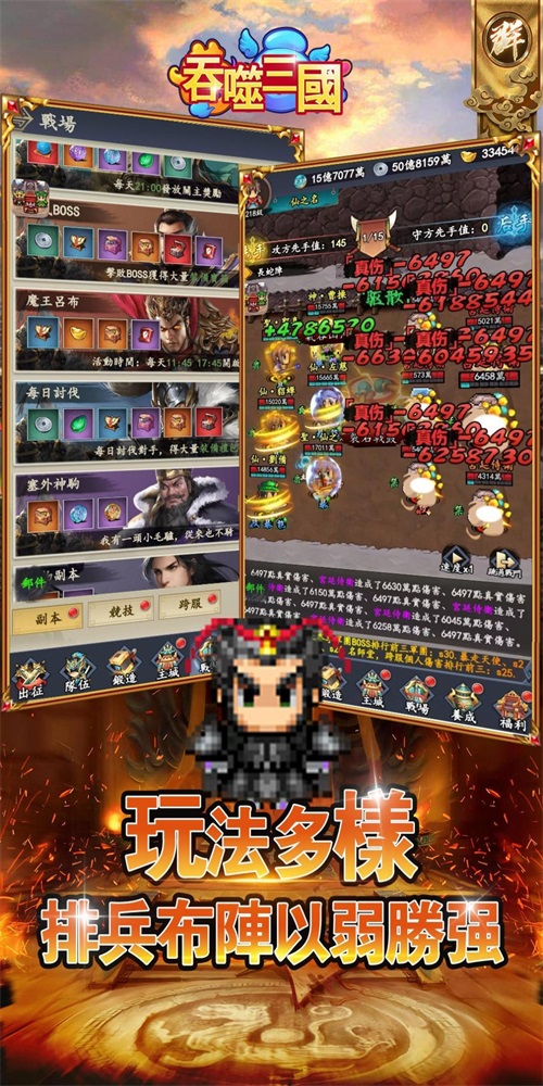 吞噬三国像素三国挂机 v1.0