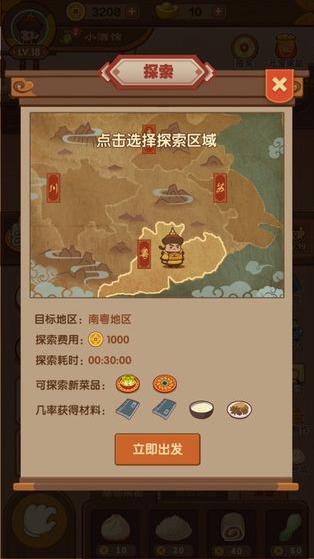 客官饿了吗游戏 v1.0.0