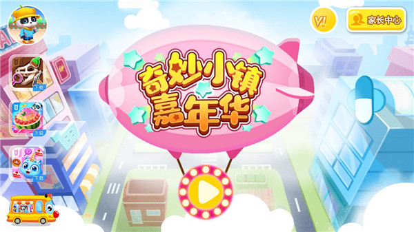 奇妙小镇嘉年华 v9.76.61.00