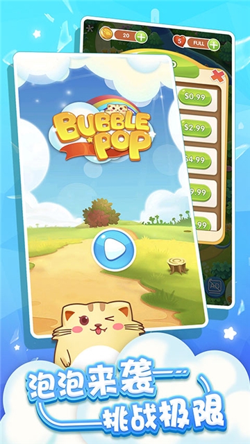 开心萌猫泡泡龙