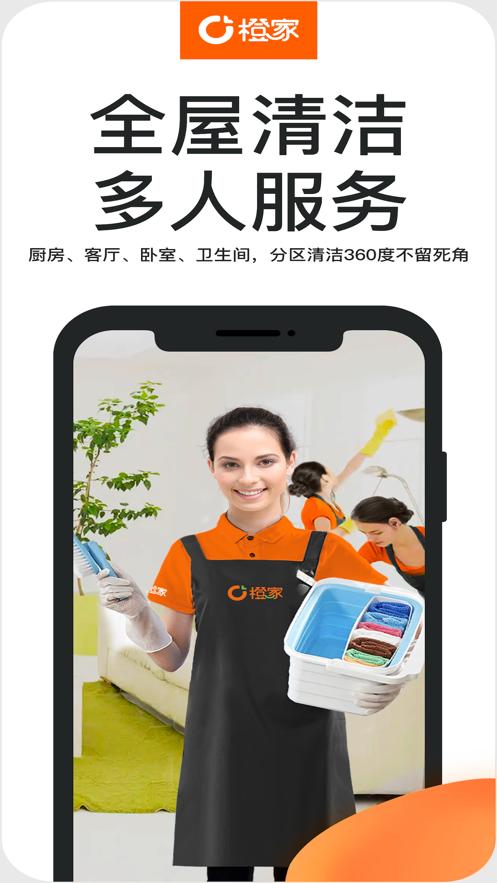 橙家家政  V 1.0.0