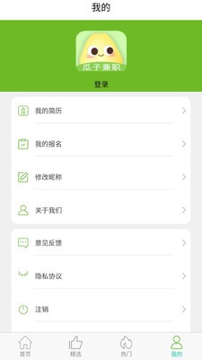瓜子兼职截图0