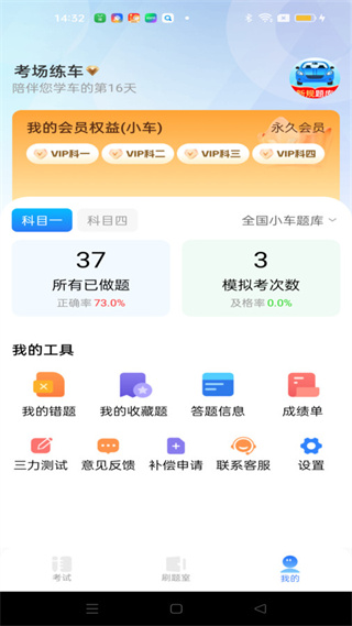 驾考秘典  v1.0.0