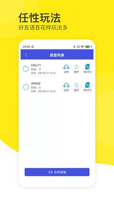 语音导出分享助手截图2