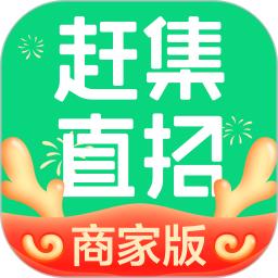 赶集直招商家版