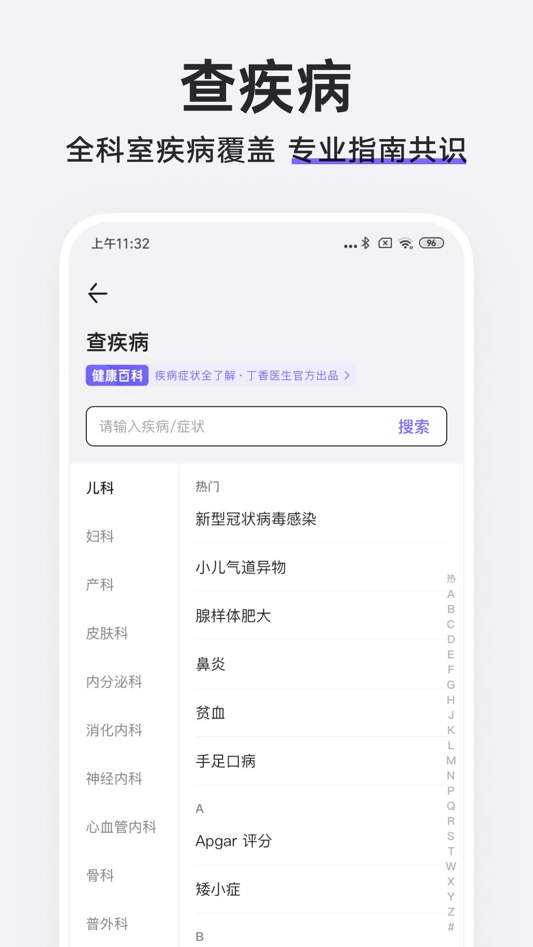 丁香医生截图1