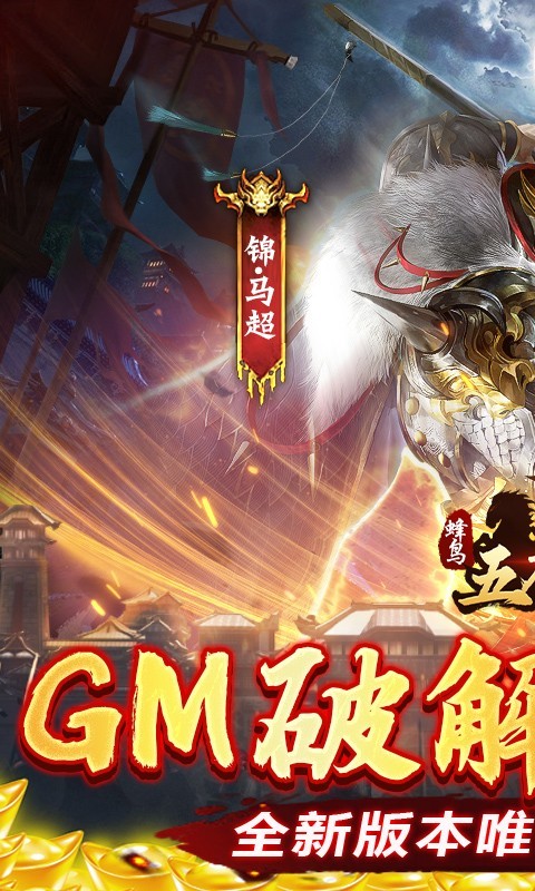 蜂鸟五虎将2023 v1.0.0