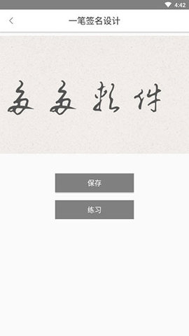 一笔签名设计 v0.8.4