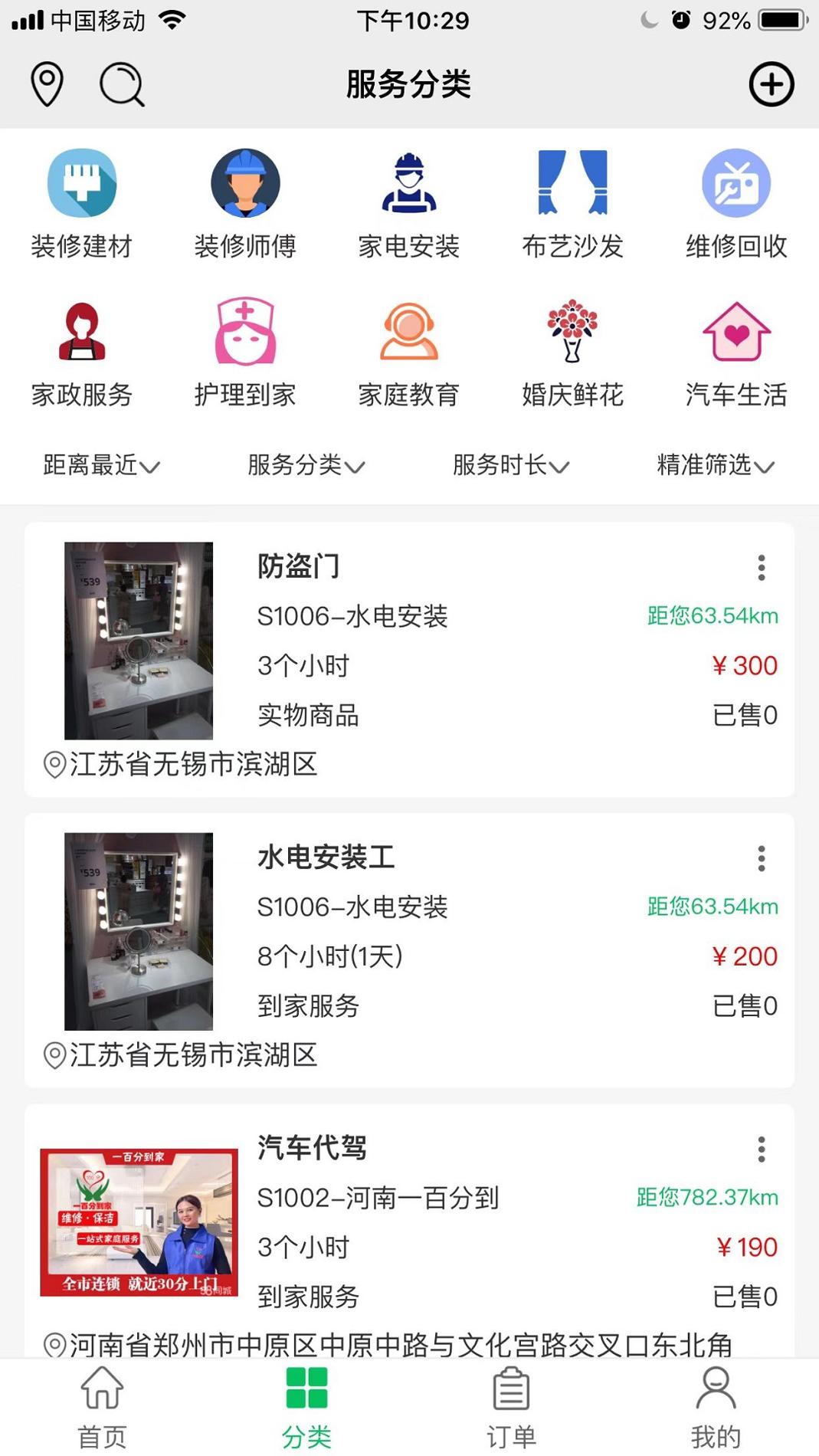 装居客装修服务 v1.2