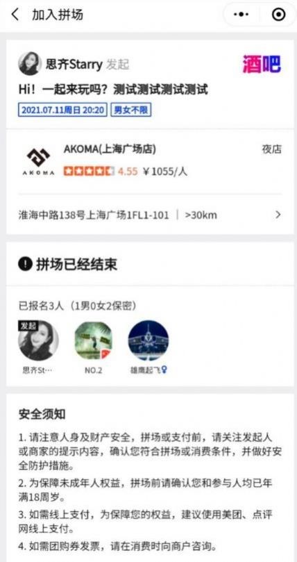 美团拼场  V 4.18.0.804