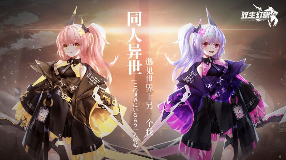 双生幻想魔法大陆手游官网最新版  v3.0.3