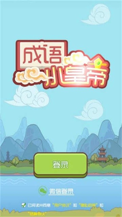 成语小皇帝红包版 v0.3.1