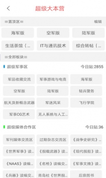超大军事 v3.0.5