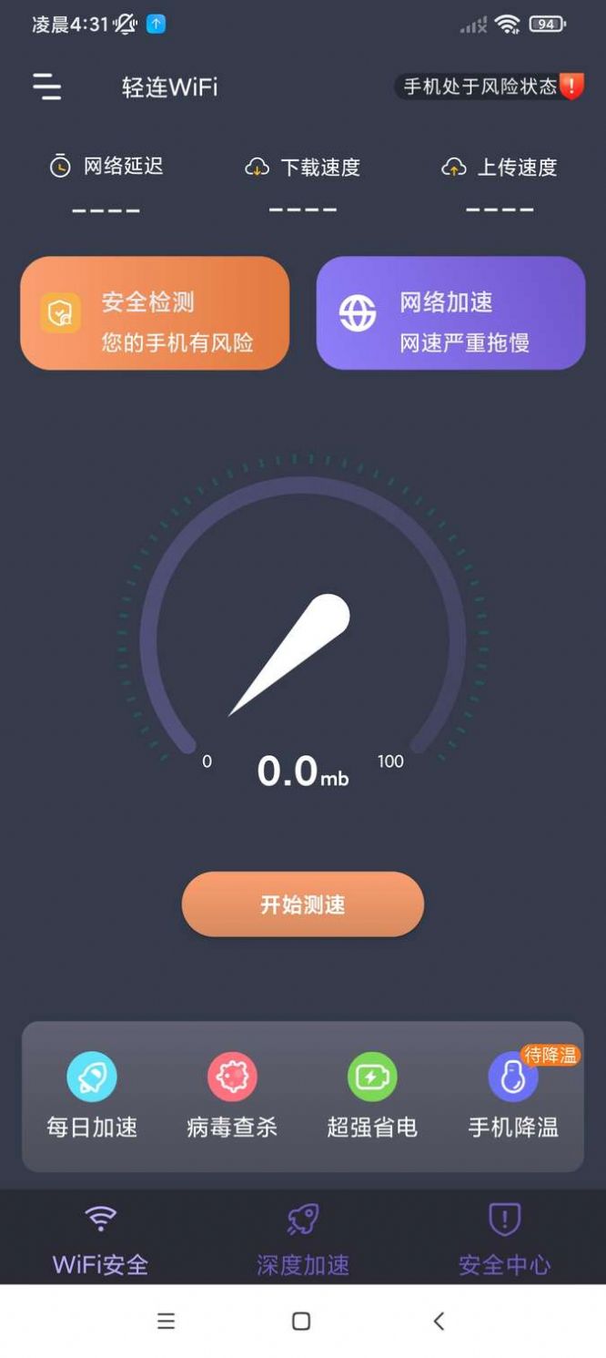 轻连WiFi网络管理 v1.0.1