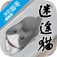 迷途猫游戏