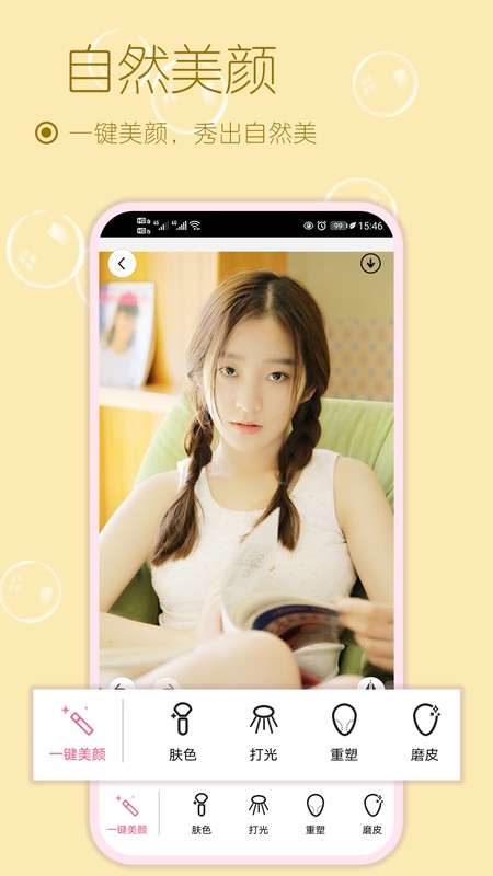 美妆美颜相机  v4.7.4