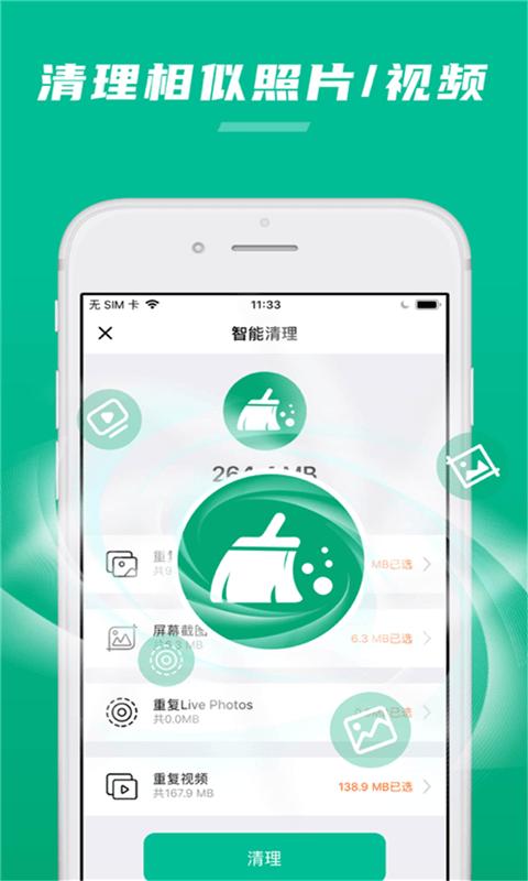 极速清理内存管家 v1.3