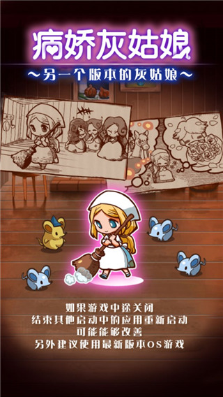 病娇灰姑娘汉化版 v1.0.2