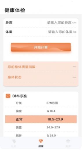 每日计步截图1