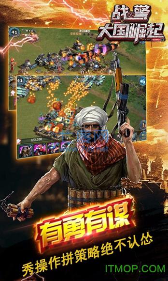 战警大国崛起本 v4.7.61
