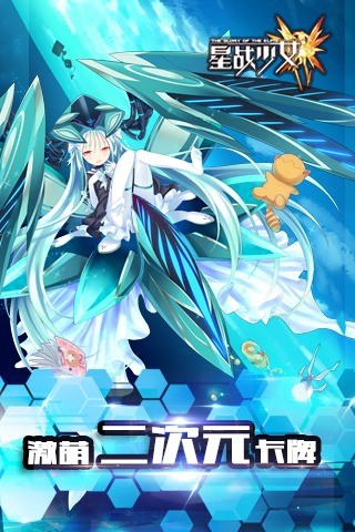 星战少女  v1.0