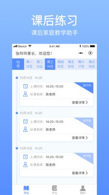 育能运动学生端APP最新版  v4.4.2