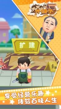 天天开铺子 v3.1.5