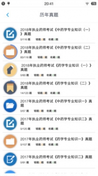 执业药师资格题集截图2