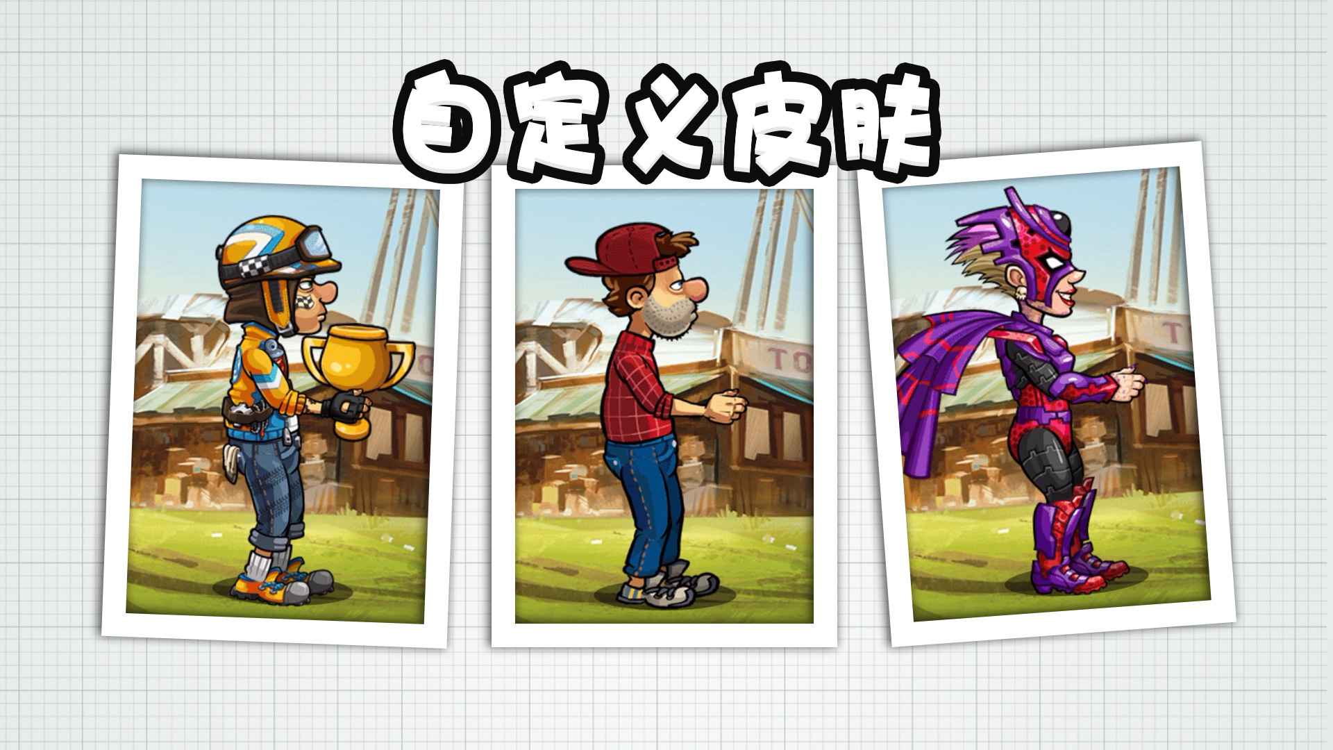 登山赛车破解版下载