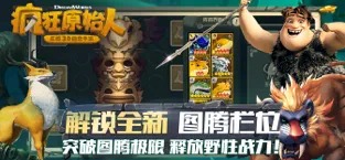 疯狂原始人 v1.0.0