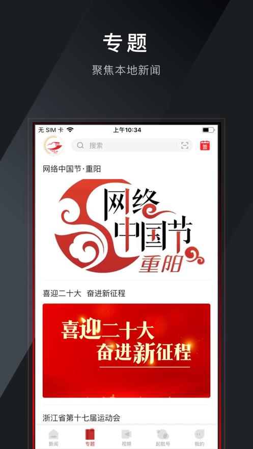 南湖声音  V 1.0.0