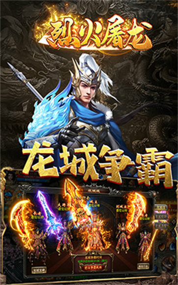 烈火屠龙  v1.0.0