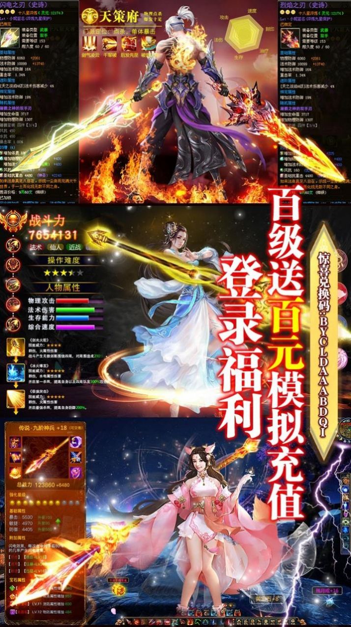 那一剑江湖之九天神魔记手游官方版  v5.2.1