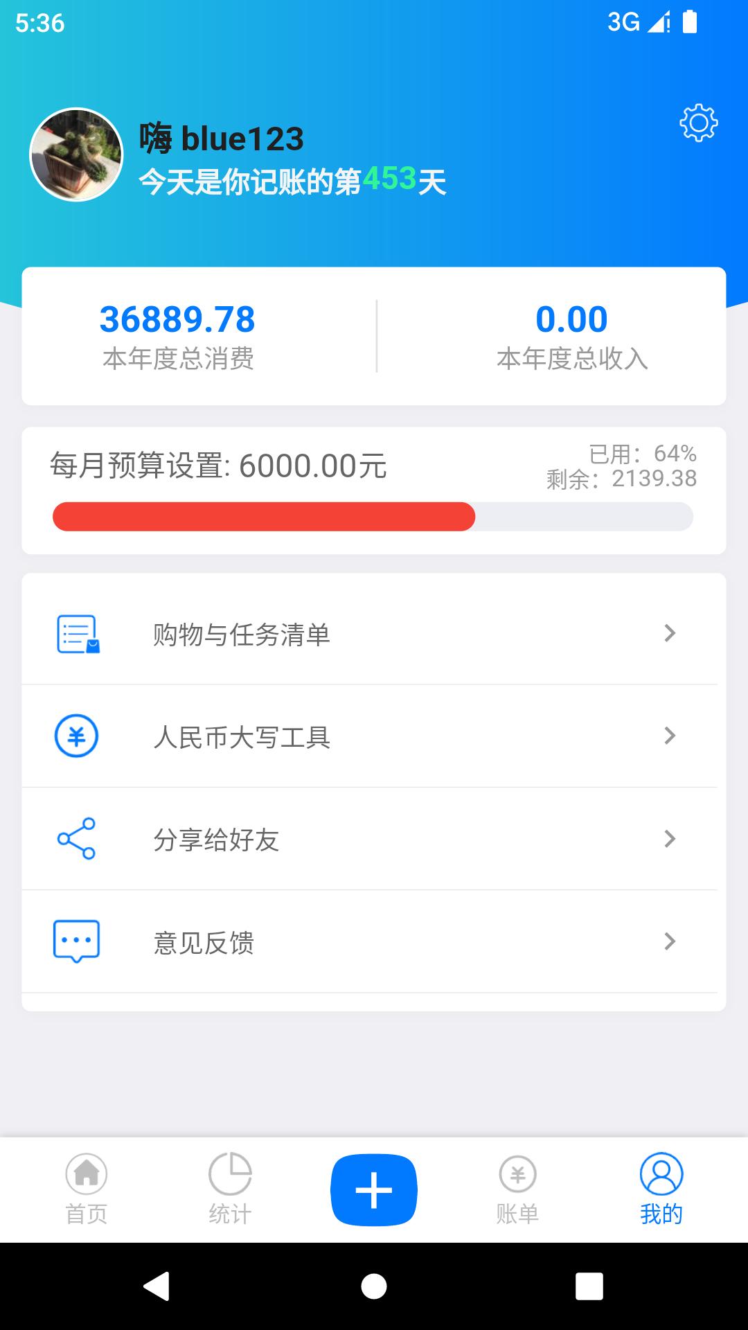 有喔记账