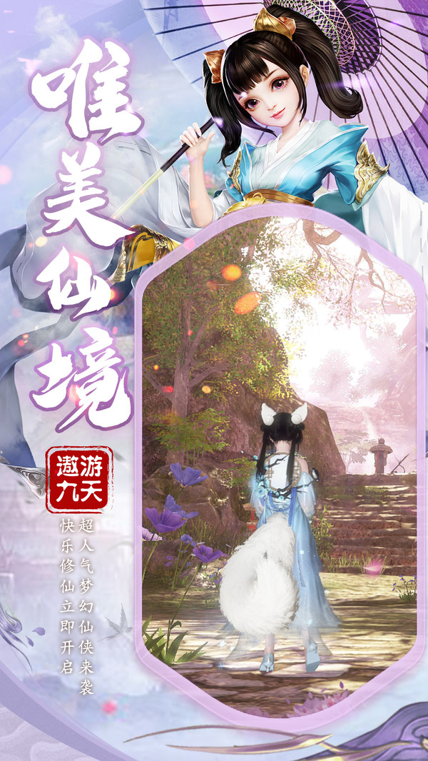 天途之逍遥仙途手游官方安卓版  v4.3.1