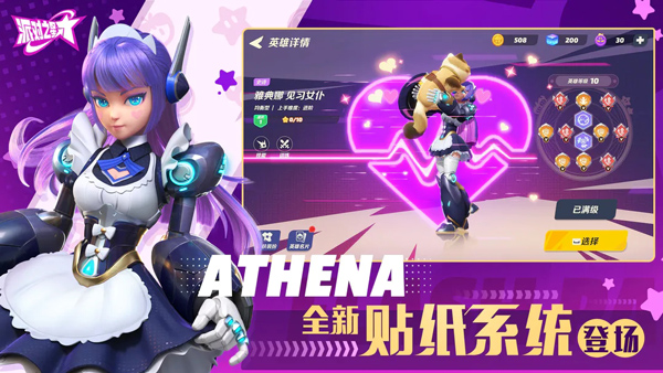 派对之星 体验服 v3.1.0