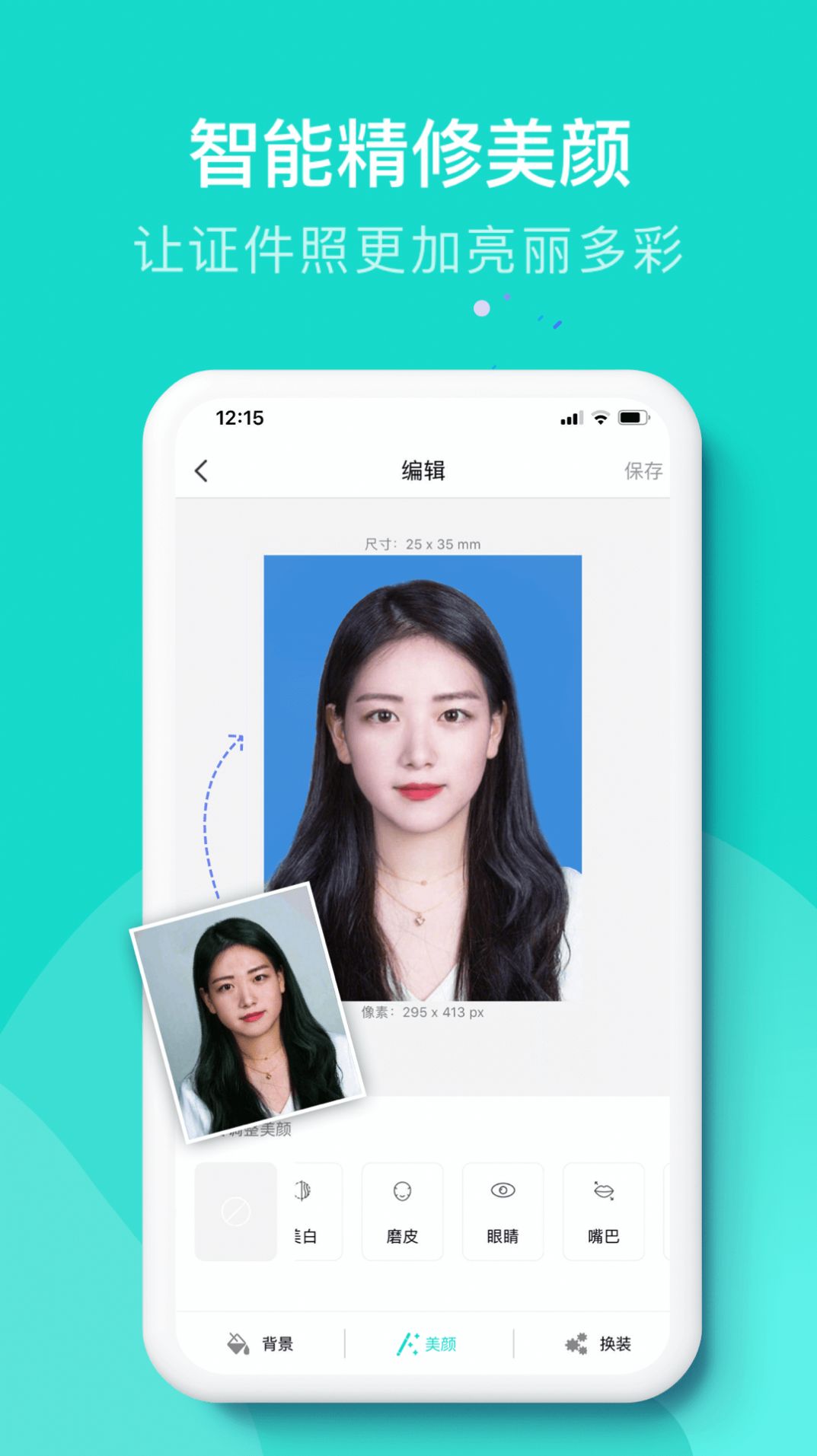即刻证件照 v1.0.0