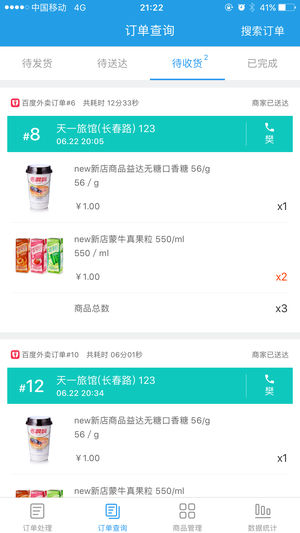 门店经营宝 版本:v3.2.5