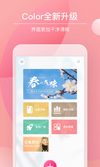 Color多彩手帐app v3.2.3