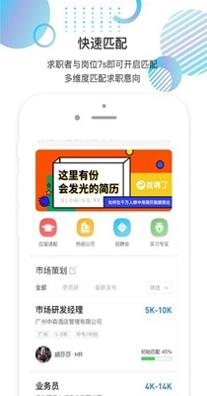 就聘乐 v2.3.3