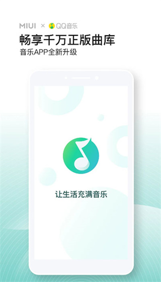 小米音乐截图2