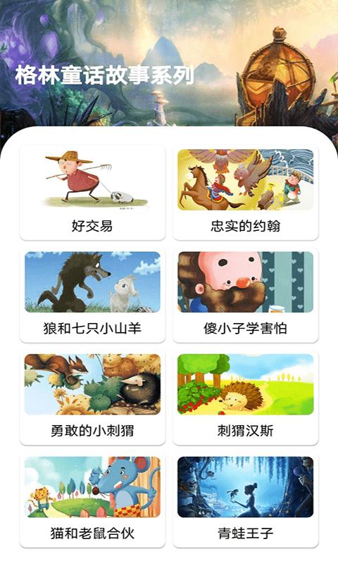 包包儿童故事app免费版  v4.0.4