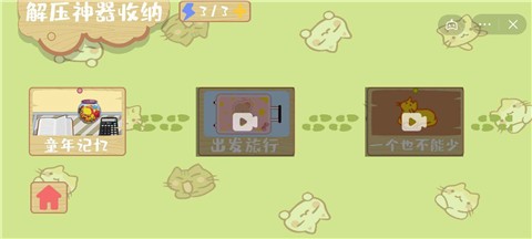 解压收纳神器  v1.6.4