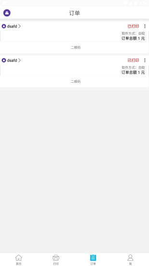 云线打印  v1.0.1