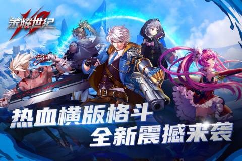 荣耀世纪  v57.62.8959c1a2