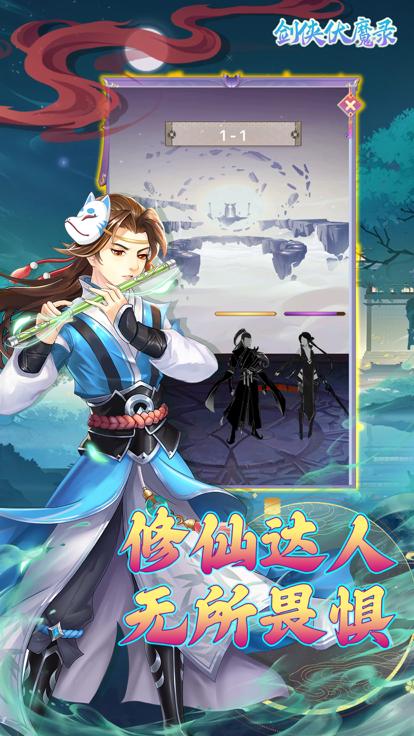 剑侠伏魔录国风仙侠  V 1.0