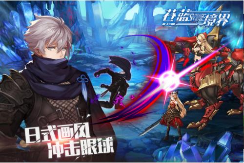 苍蓝境界游戏  v3.0.1