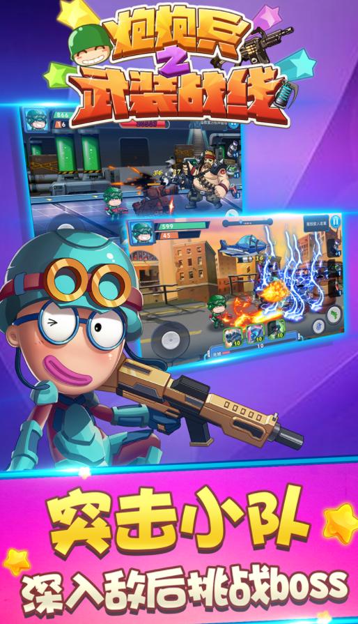 炮炮兵之武装战线  v1.0
